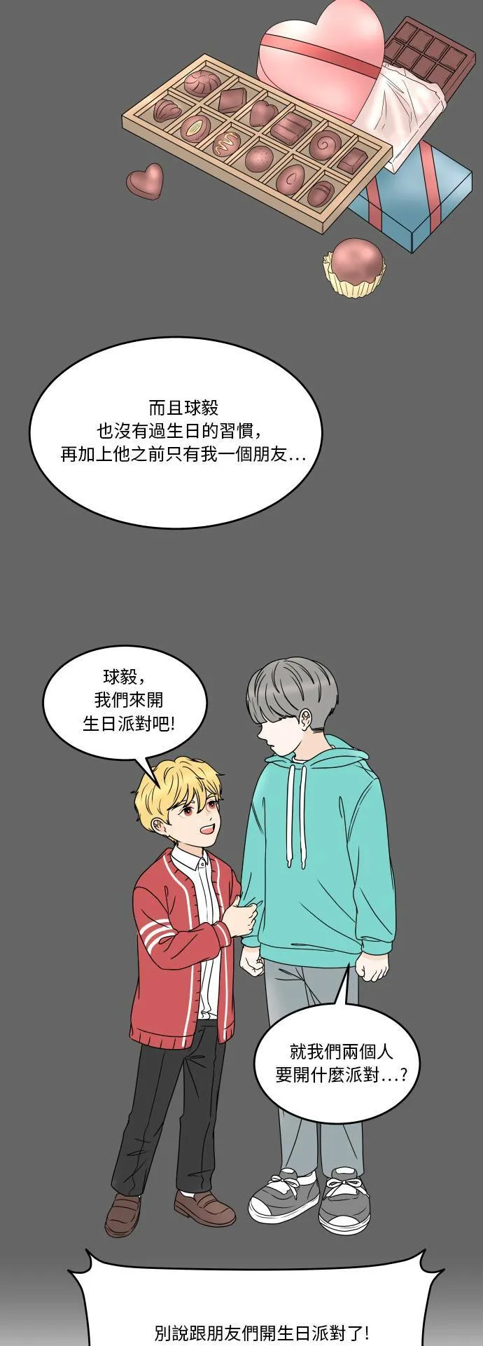 30分钟浪漫路漫画,[第177话] 你想要什么？5图