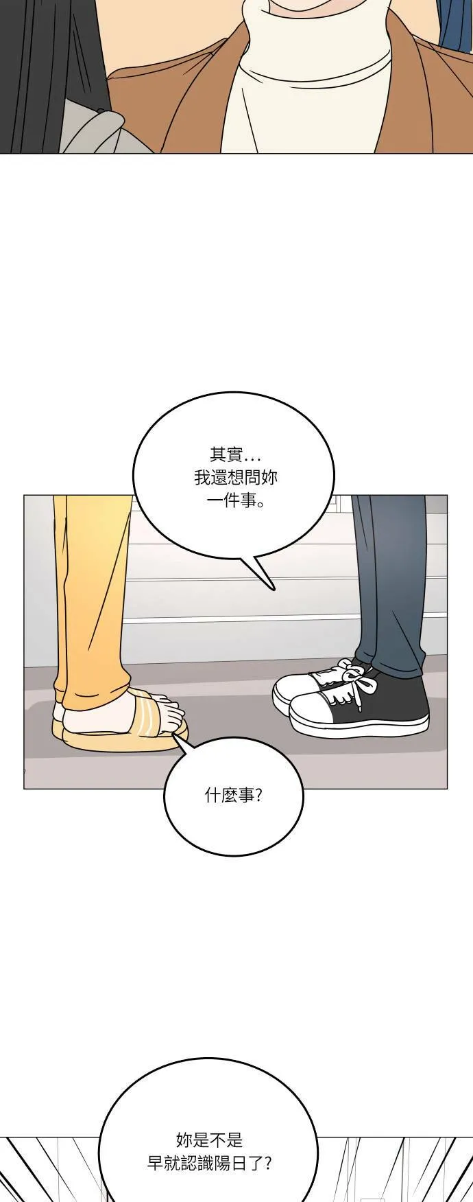 30分钟浪漫路漫画,[第102话] 应该能好好相处吧?5图