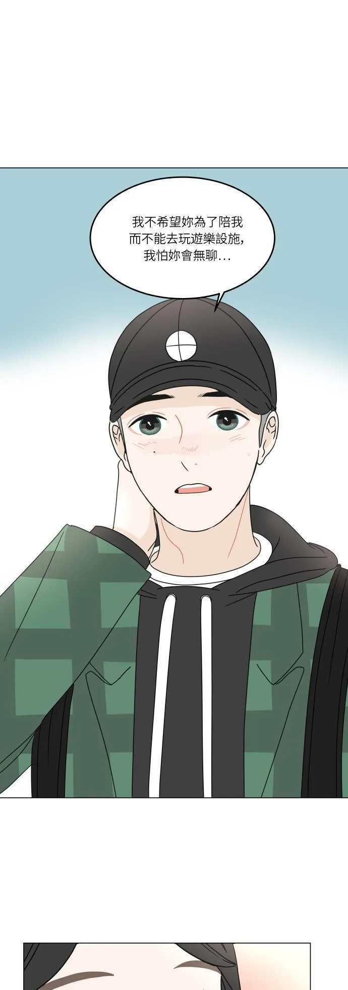 30分钟健身操完整版视频漫画,[第133话] 游乐园-是不是就能越走越近4图