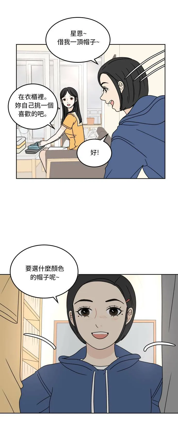 30分钟浪漫路漫画,[第39话] 不想逃避3图