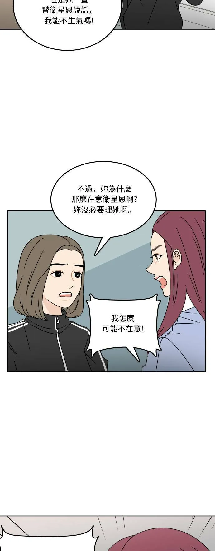 30分钟健身操完整版视频漫画,[第77话] 愿意等待3图