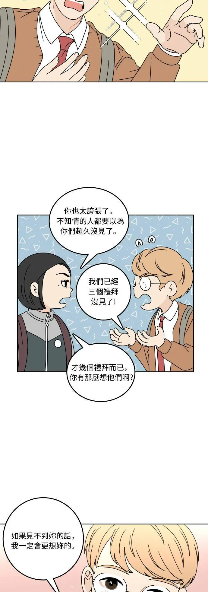 30分钟健身操完整版视频漫画,[第78话] 就算没有说出口3图