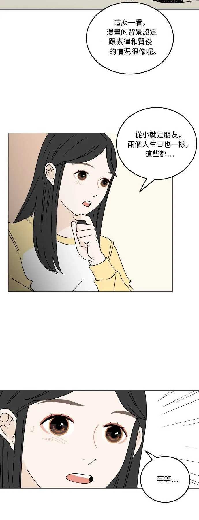 30分钟浪漫路漫画,[第56话] 无法说出口3图