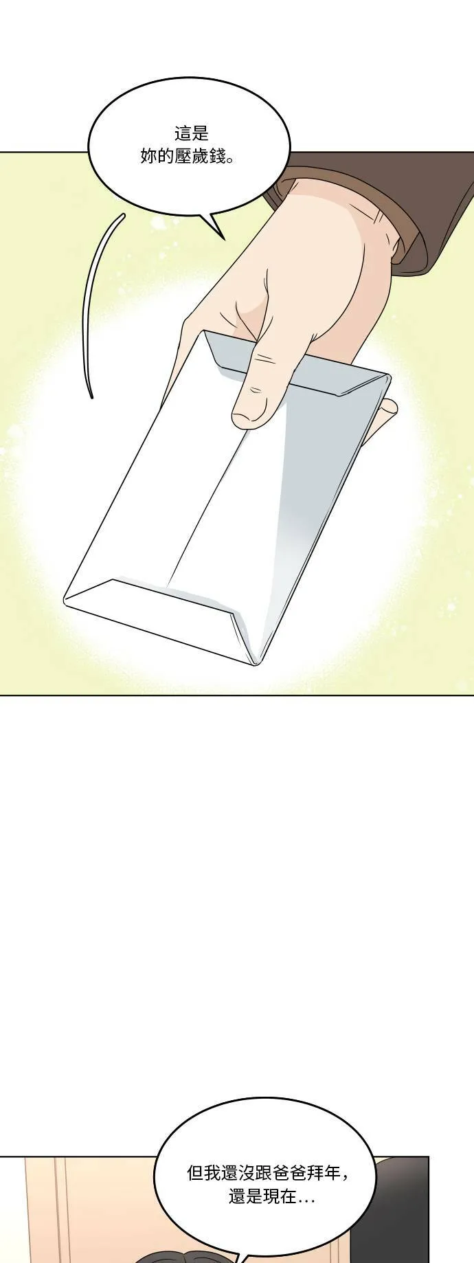 30分钟浪漫路漫画,[第173话] 春节5图