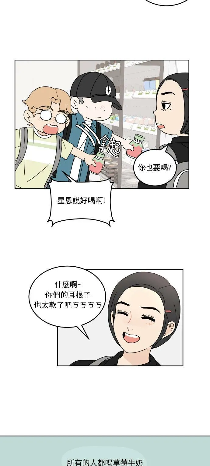 30分钟浪漫路漫画,[第44话] 紧张3图