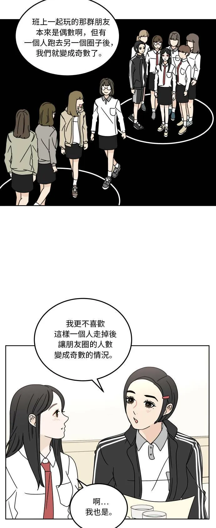 30分钟浪漫路漫画,[第58话] 这样下去真的好吗?5图