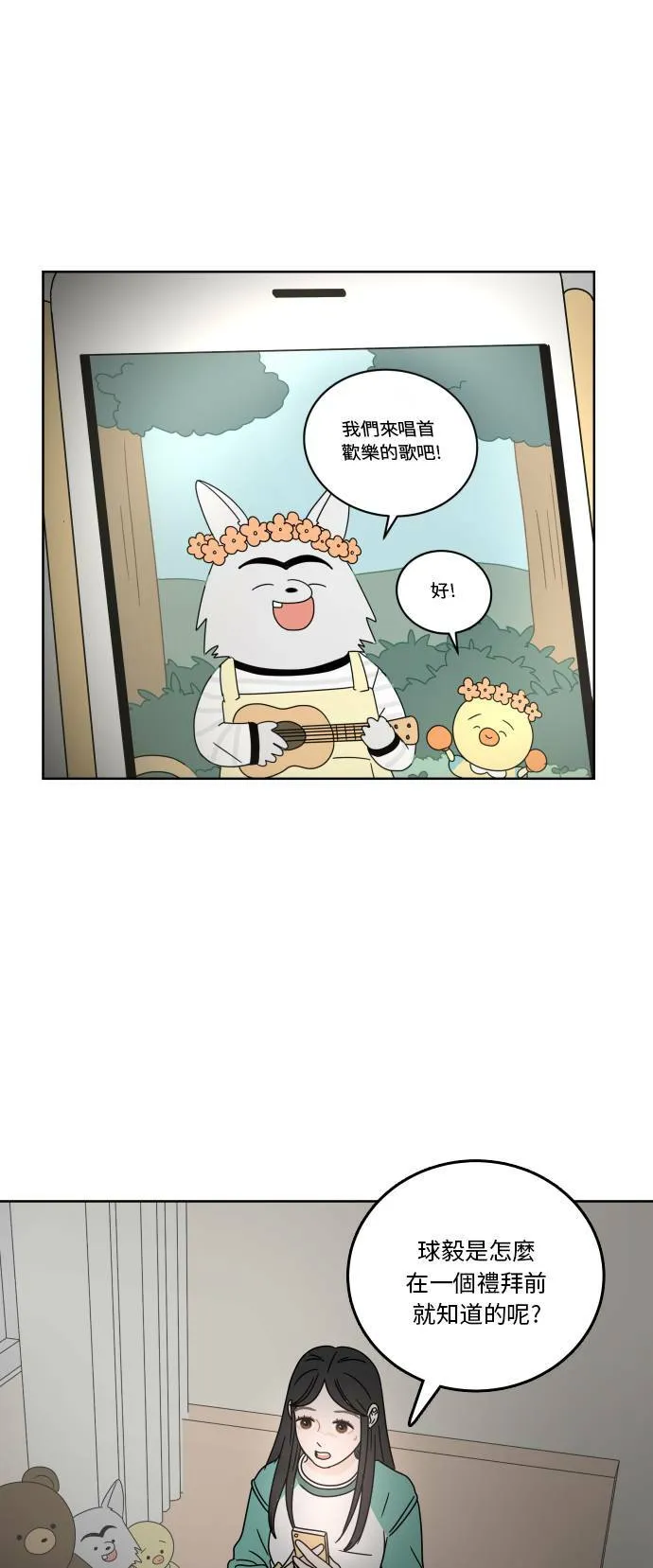 30分钟健身操完整版视频漫画,[第82话] 疑问1图