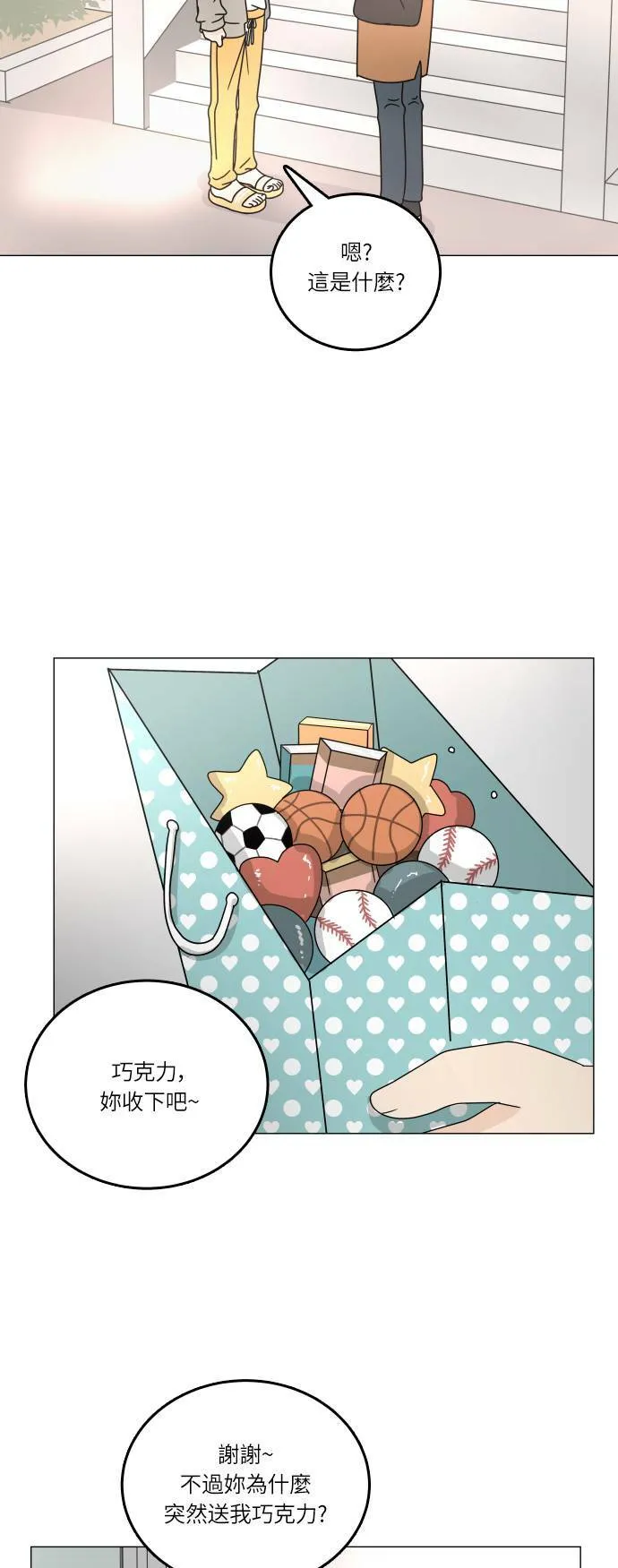 30分钟浪漫路漫画,[第102话] 应该能好好相处吧?2图
