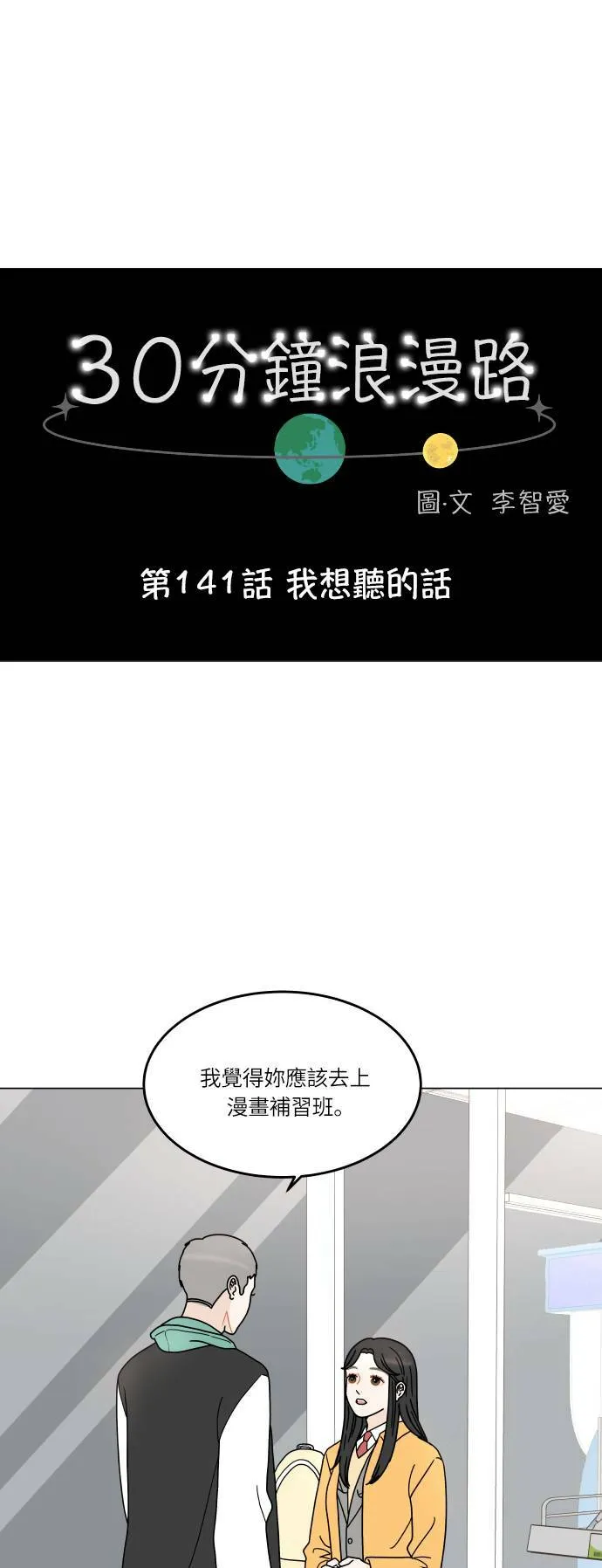 30分钟健身操完整版视频漫画,[第141话] 我想听的话1图