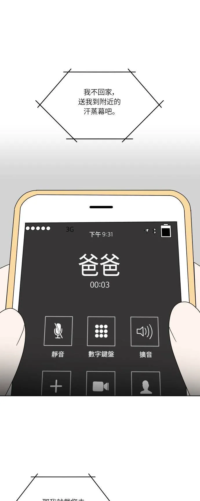 30分钟浪漫路漫画,[第127话] 我想相信的事1图