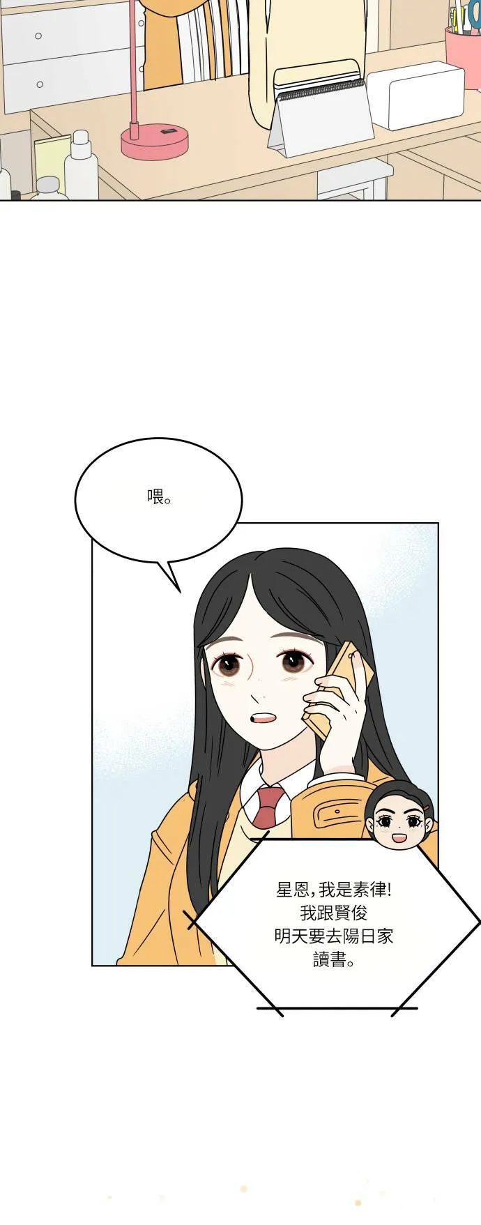 30分钟浪漫路漫画,[第119话] 阳日家2图