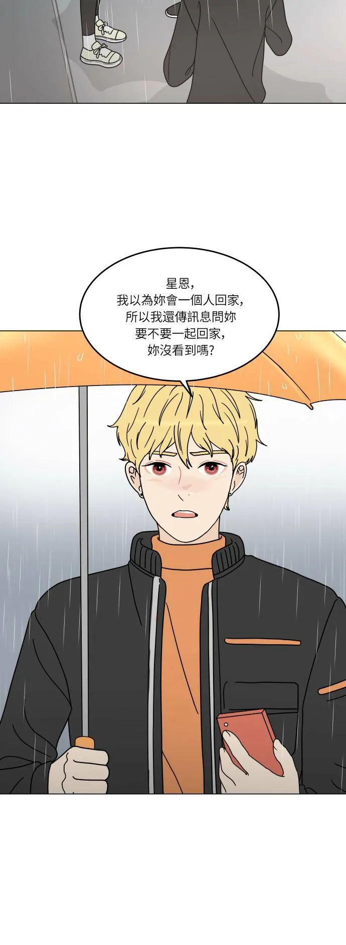 30分钟浪漫路漫画,[第143话] 暗自较劲2图