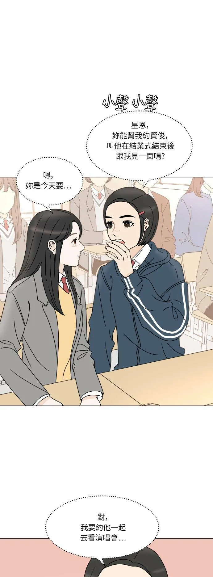 30分钟浪漫路漫画,[第152话] 坦白5图