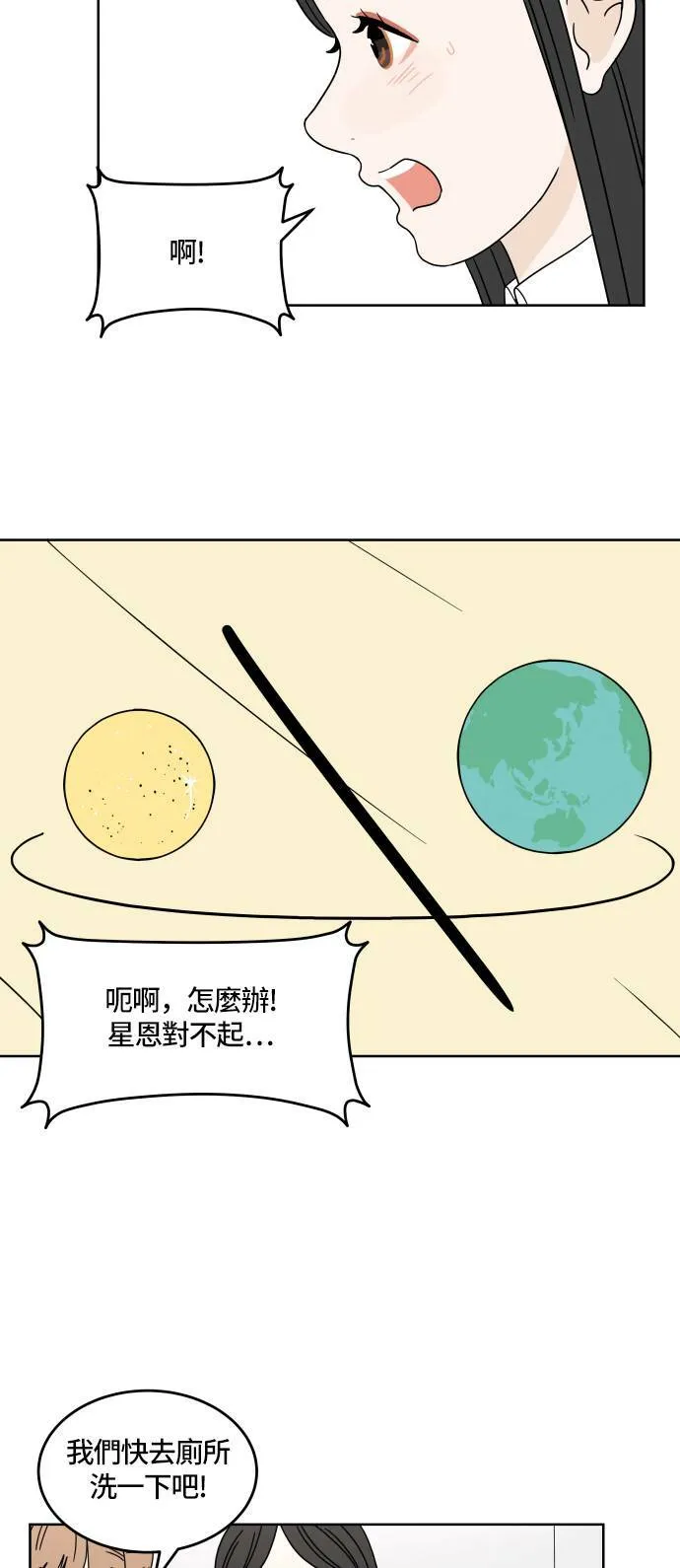 30分钟浪漫路漫画,[第24话] 心痛4图