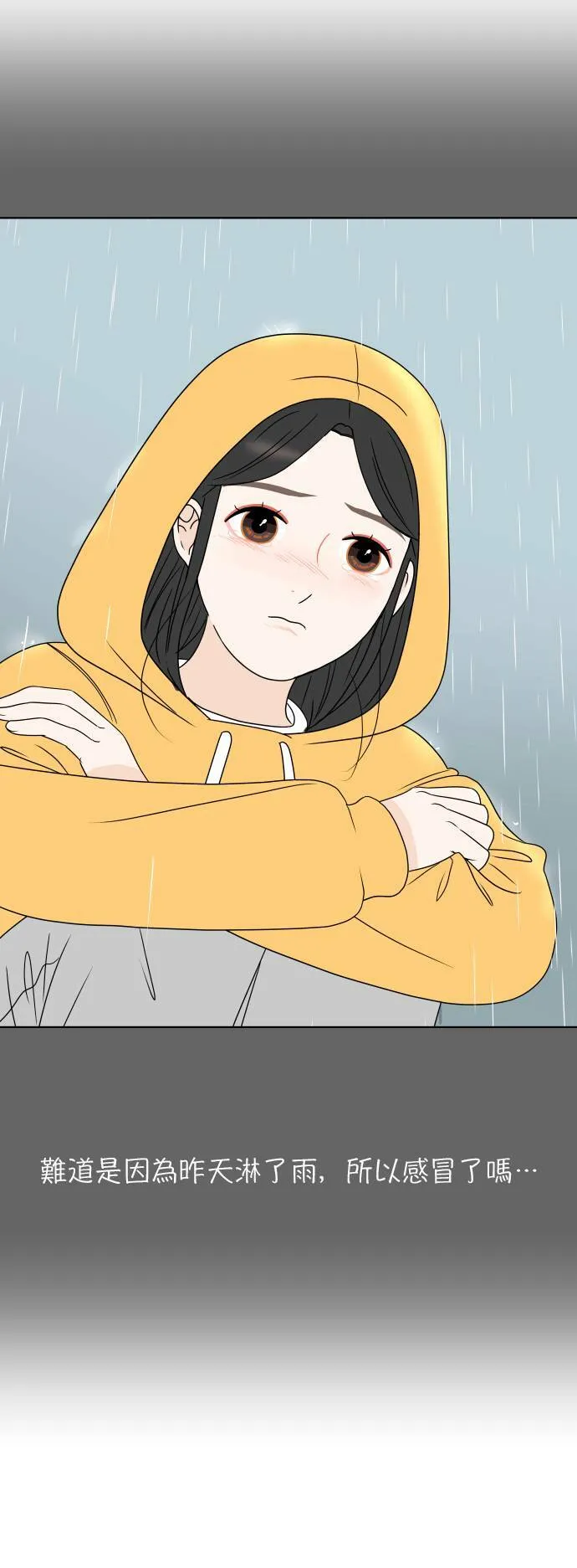 30分钟健身操完整版视频漫画,[第184话] 感冒3图