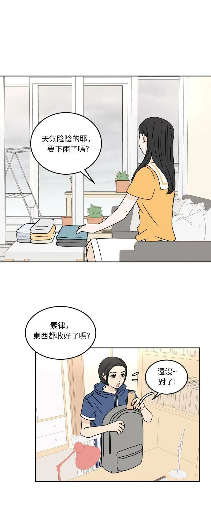 30分钟浪漫路漫画,[第39话] 不想逃避2图