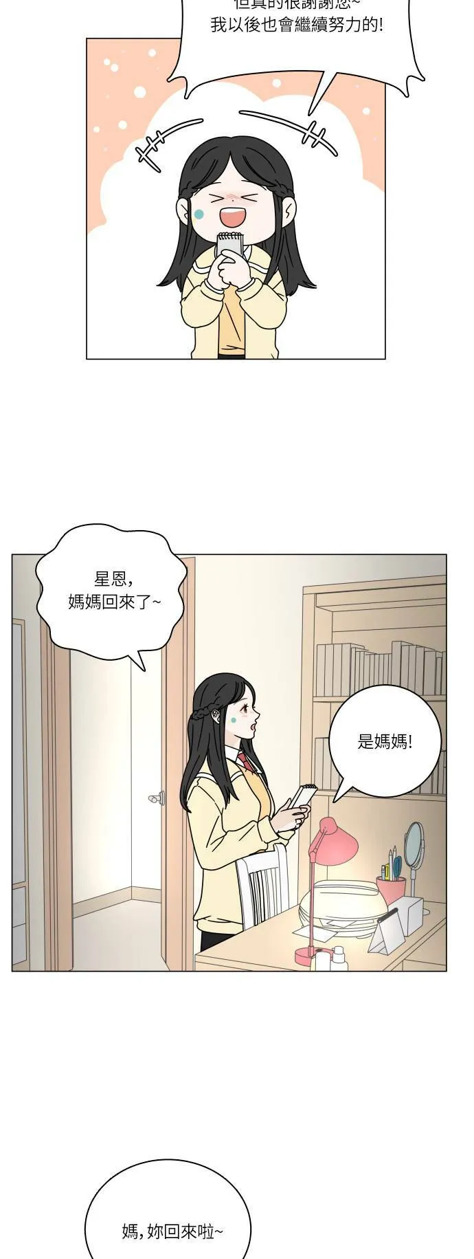 30分钟浪漫路漫画,[第98话] 再次相遇5图