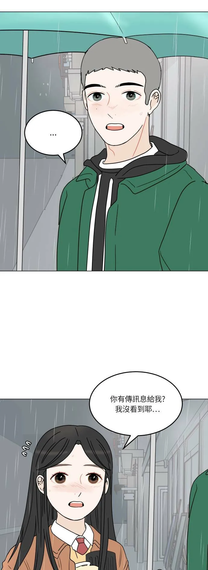 30分钟浪漫路漫画,[第143话] 暗自较劲3图