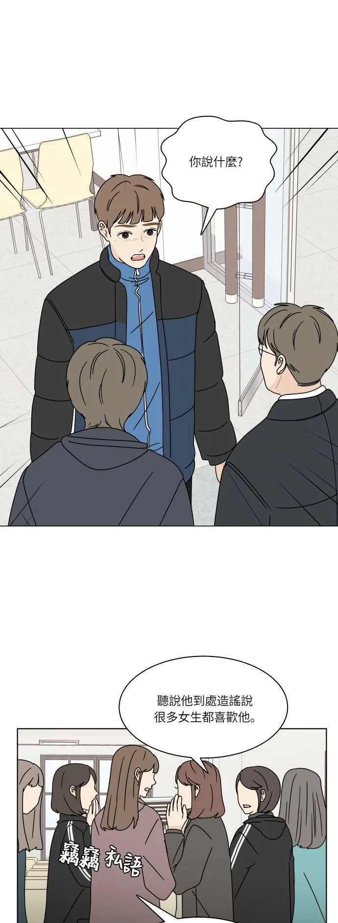 30分钟健身操完整版视频漫画,[第116话] 关系的变化1图