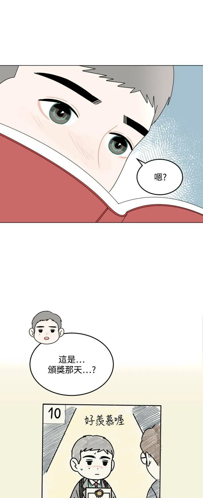 30分钟浪漫路漫画,[第200话] 继续向前行3图