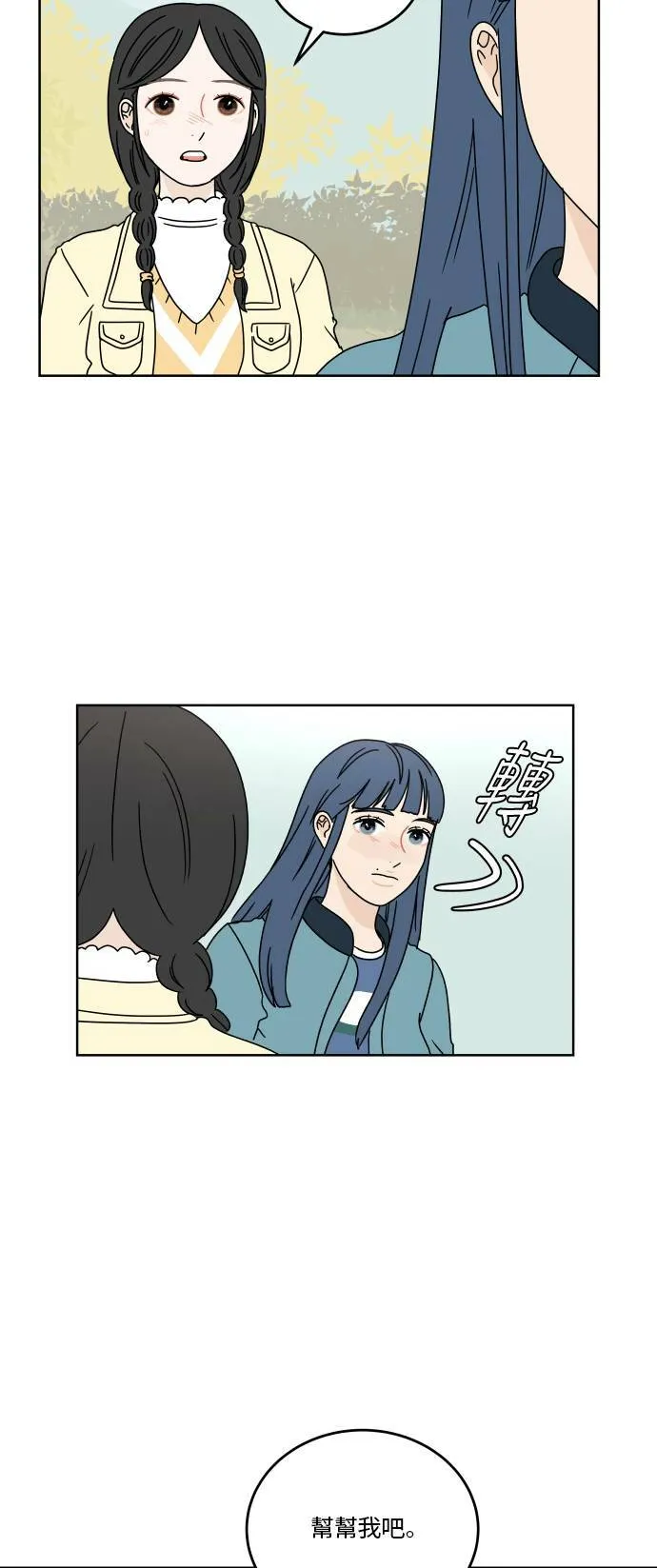 30分钟健身操完整版视频漫画,[第69话] 勾心斗角2图