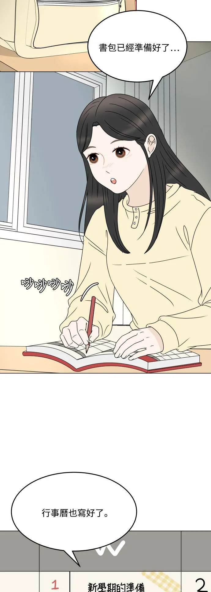 30分钟浪漫路漫画,[第200话] 继续向前行2图