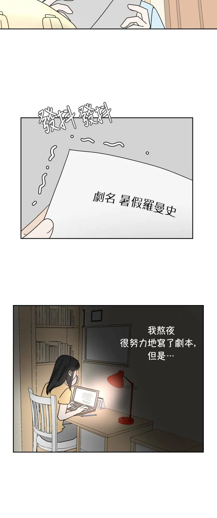 30分钟浪漫路漫画,[第44话] 紧张2图
