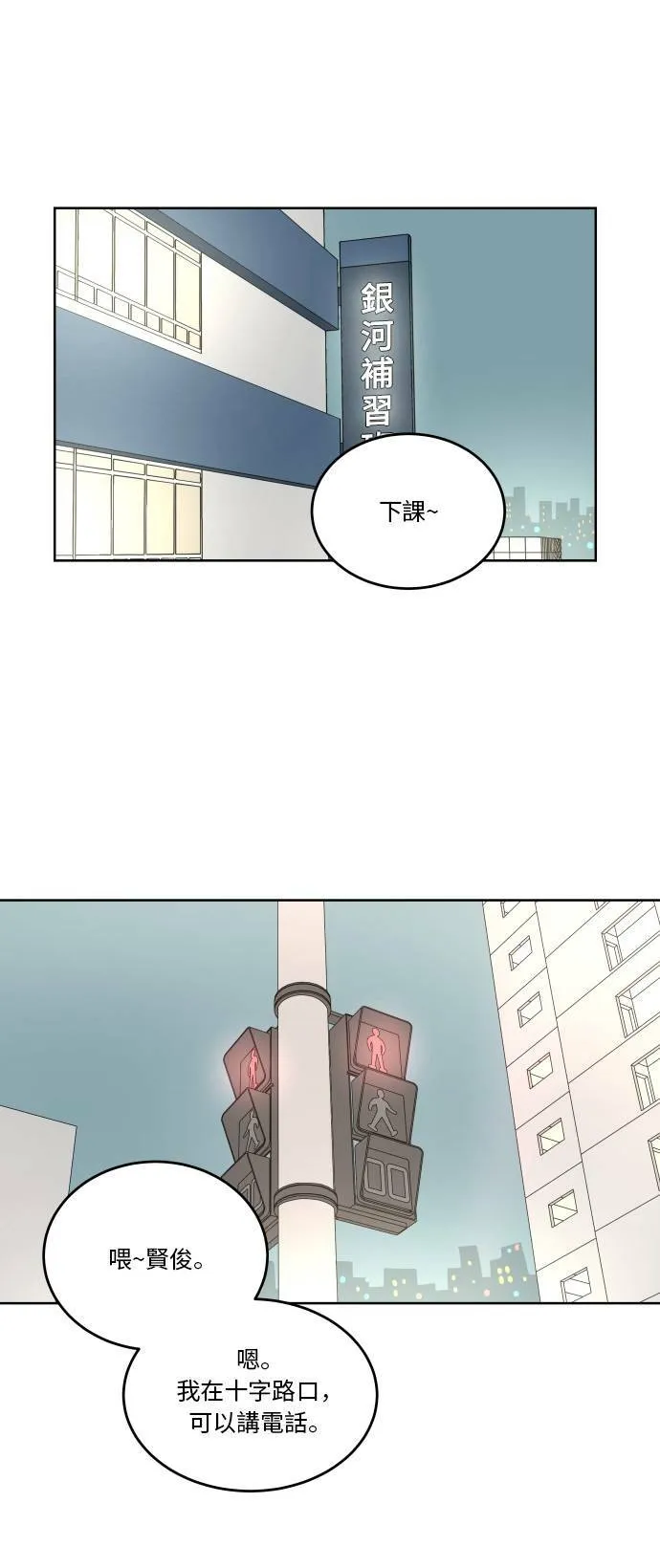 30分钟浪漫路漫画,[第59话] 只有我1图
