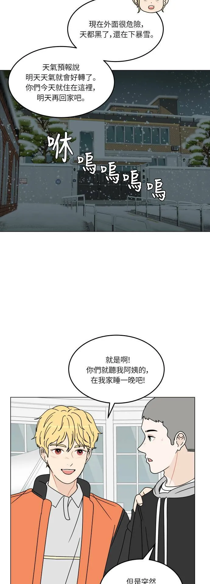 30分钟健身操完整版视频漫画,[第121话] 过夜2图