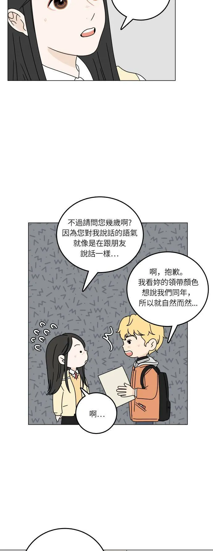 30分钟浪漫路漫画,[第95话] 新的邂逅2图