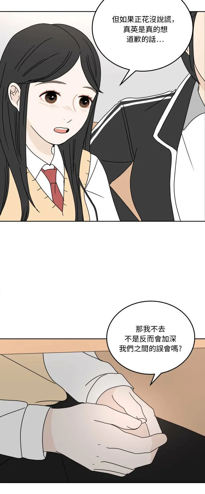 30分钟浪漫路漫画,[第61话] 相遇3图
