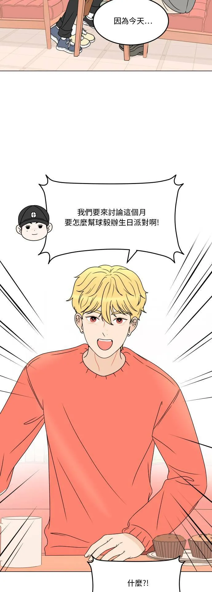 30分钟浪漫路漫画,[第177话] 你想要什么？2图