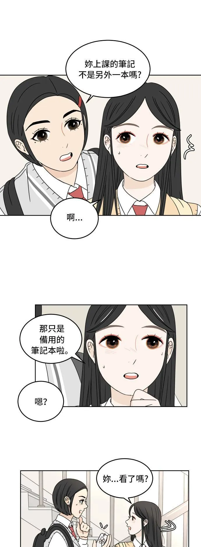 30分钟浪漫路漫画,[第9话] 我真正好奇的是5图
