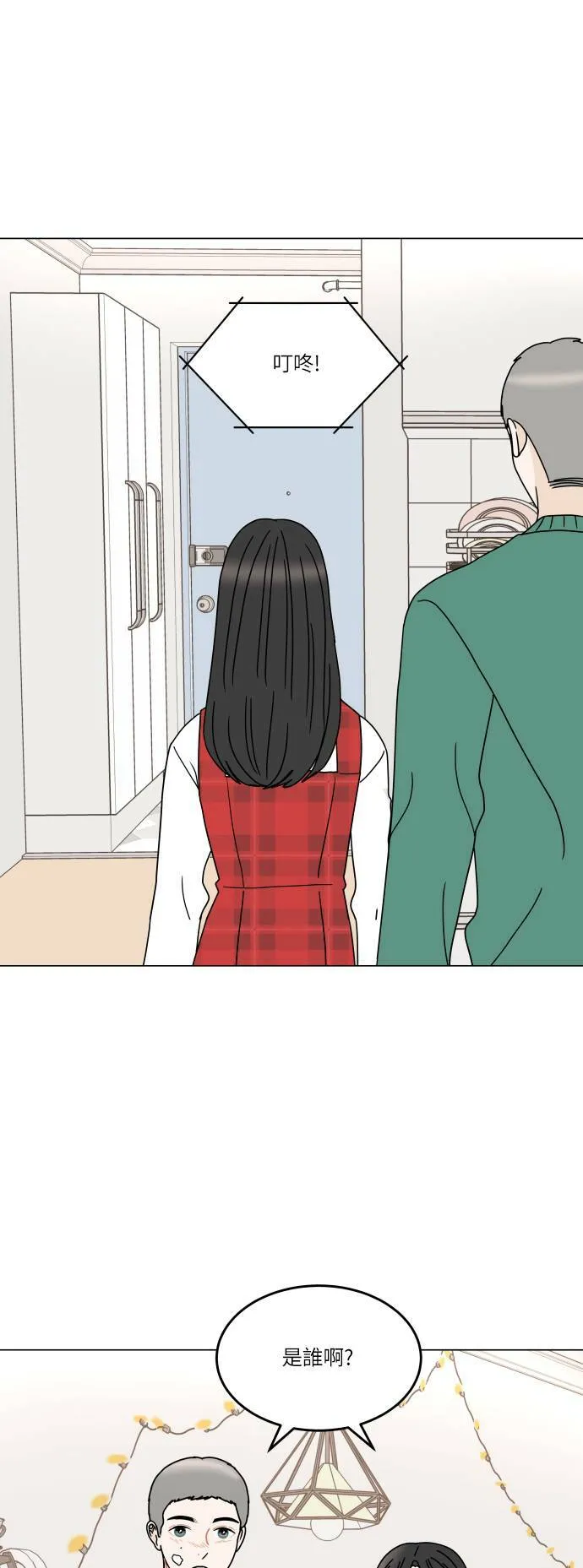 30分钟浪漫路漫画,[第146话] 圣诞礼物1图