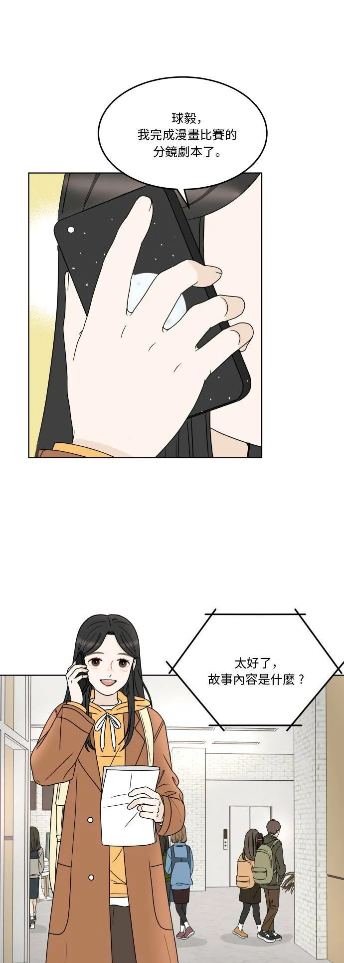 30分钟健身操完整版视频漫画,[第171话] 牵制1图