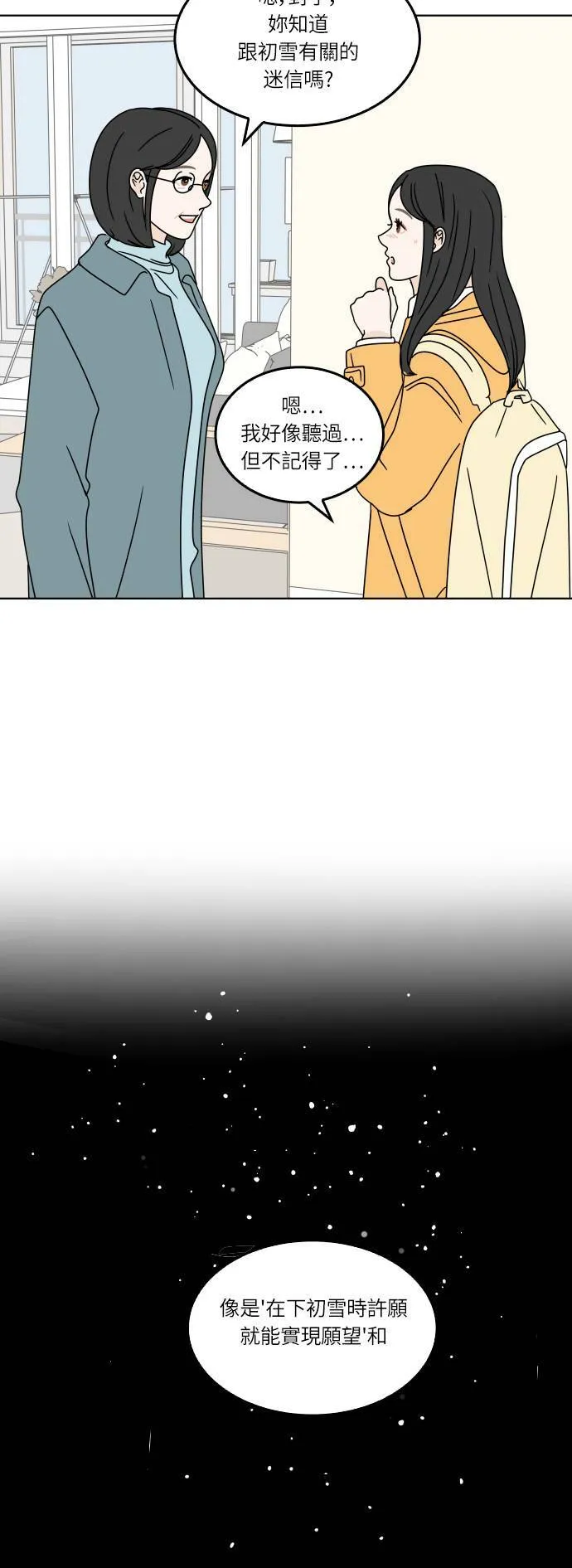 30分钟健身操完整版视频漫画,[第117话] 初雪3图