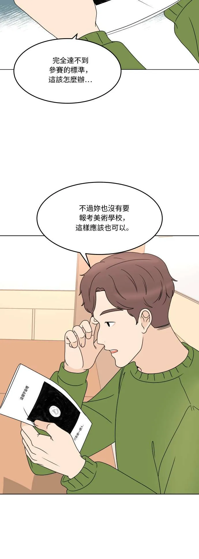 30分钟浪漫路漫画,[第170话] 我爱的那颗星5图