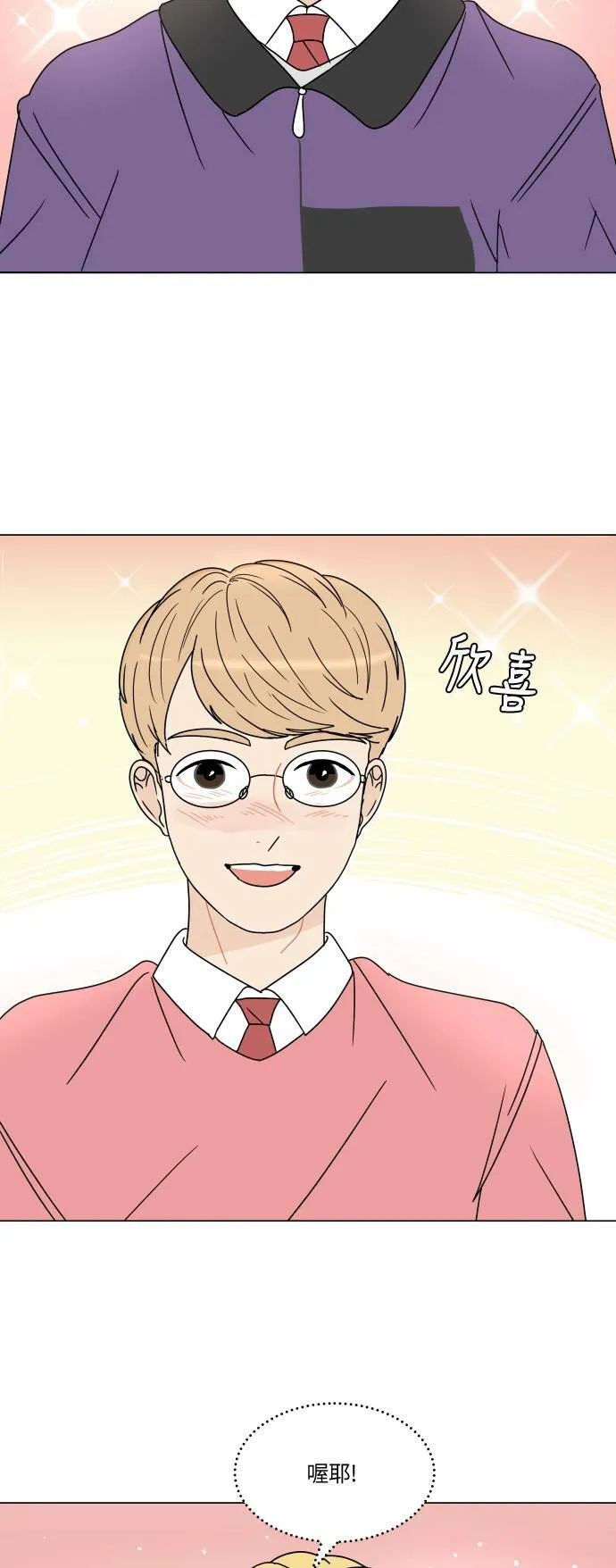 30分钟浪漫路漫画,[第129话] 配对4图