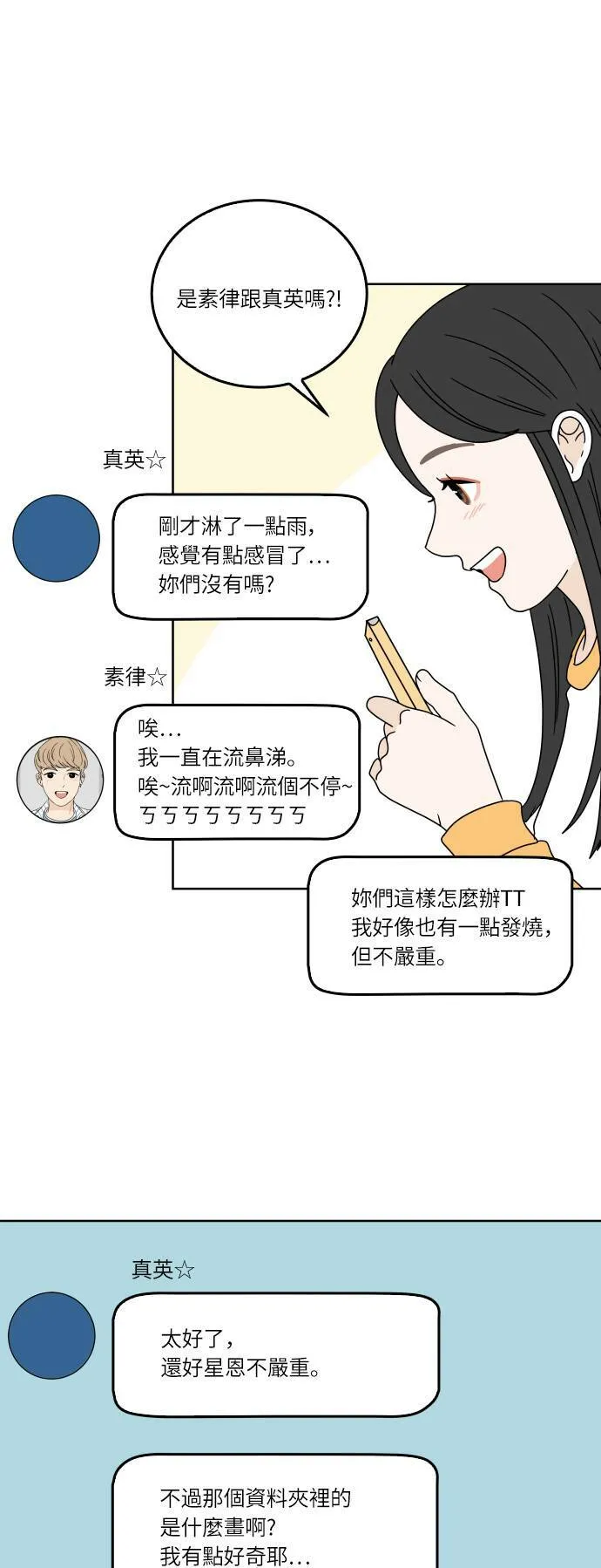 30分钟健身操完整版视频漫画,[第90话] 现在的心情2图