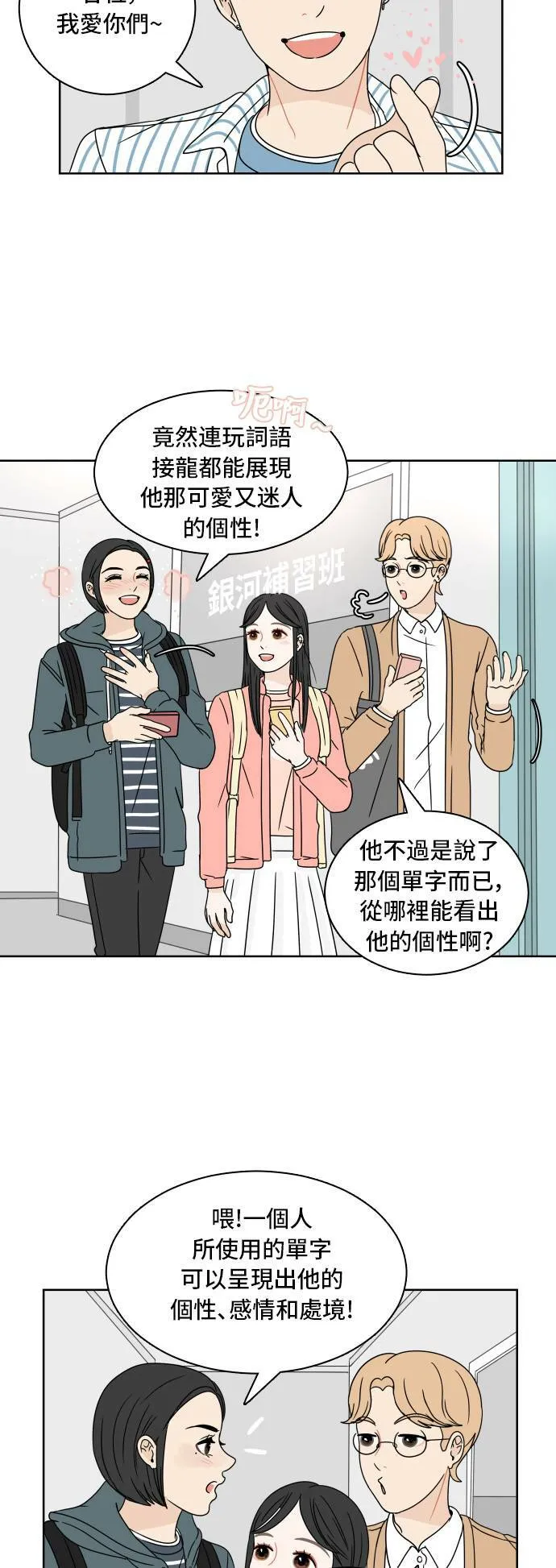 30分钟健身操完整版视频漫画,[第7话] 词语接龙3图