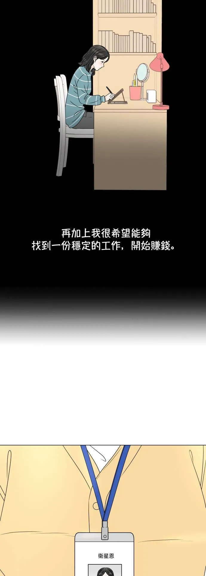 30分钟浪漫路漫画,[外传] 第10话 各自的路5图