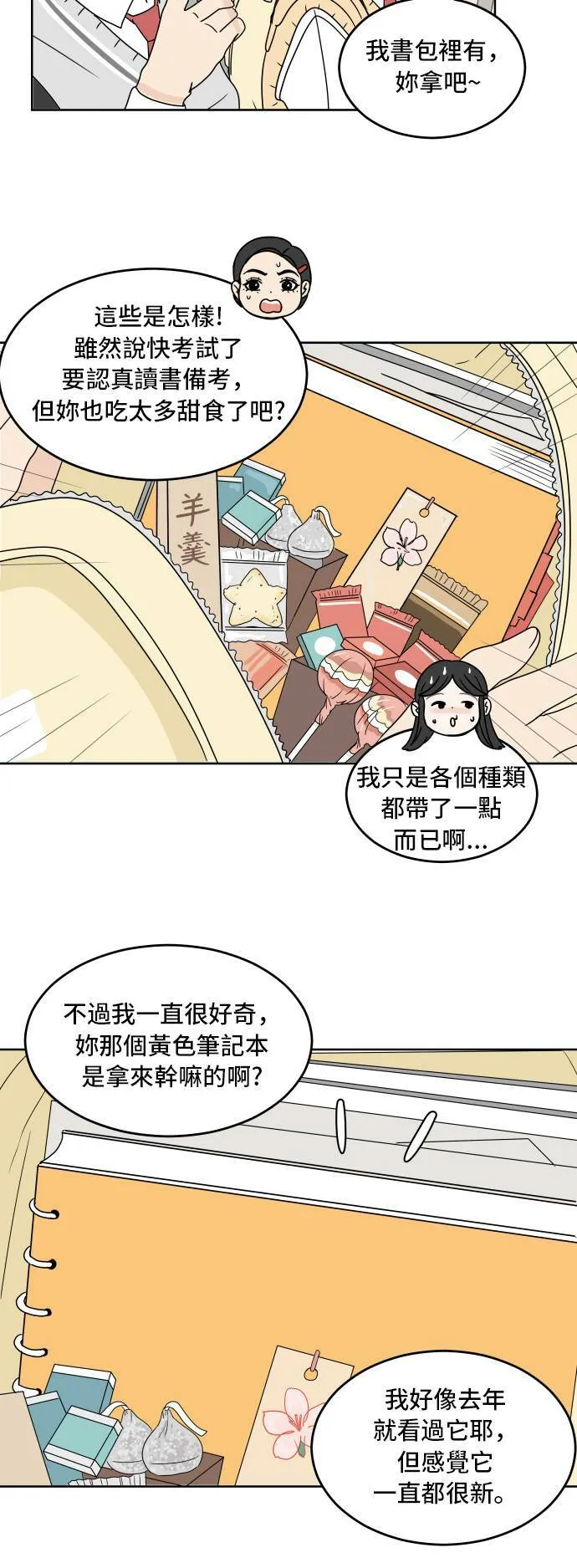 30分钟浪漫路漫画,[第9话] 我真正好奇的是4图