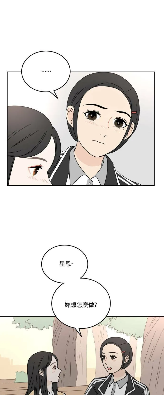 30分钟浪漫路漫画,[第61话] 相遇4图