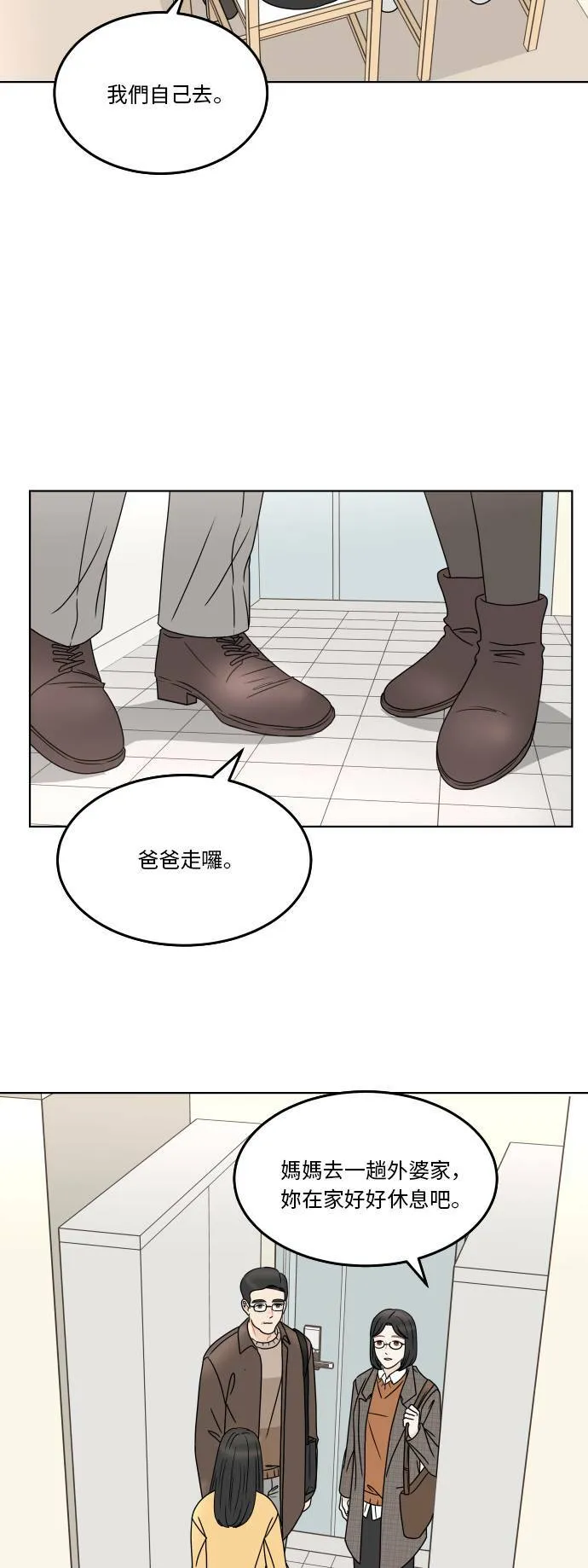 30分钟浪漫路漫画,[第173话] 春节3图