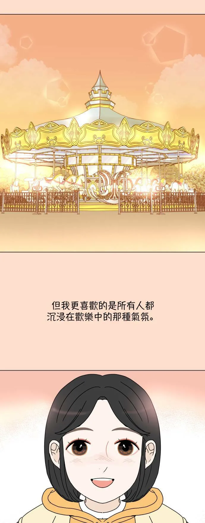 30分钟健身操完整版视频漫画,[第130话] 游乐园-兴奋2图