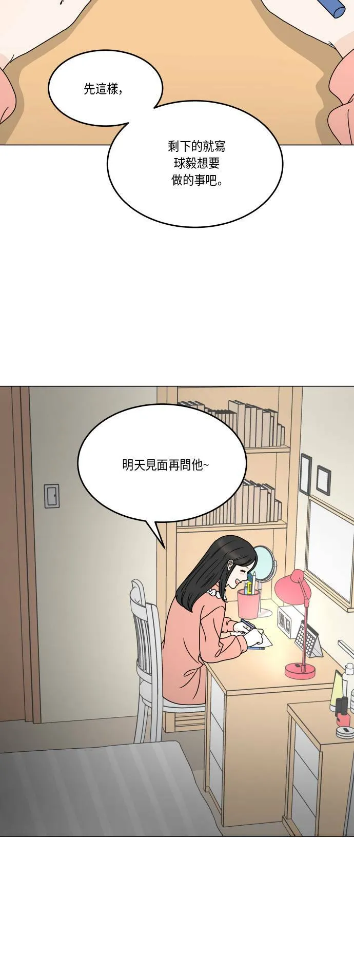 30分钟浪漫路漫画,[第159话] 想和你一起做的事5图