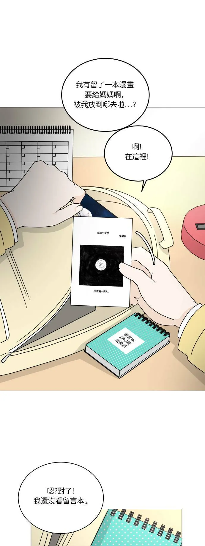 30分钟浪漫路漫画,[第98话] 再次相遇1图