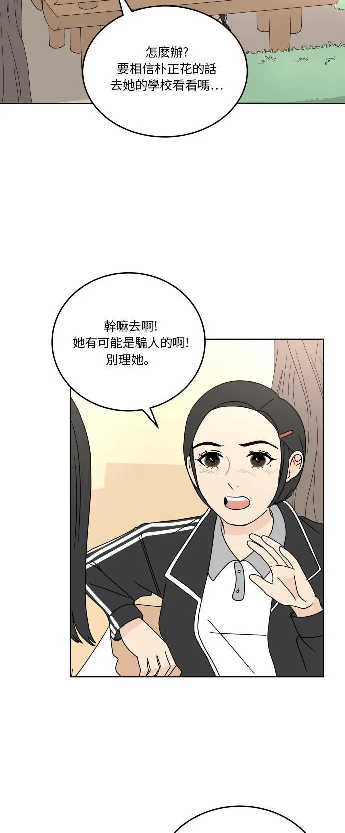 30分钟浪漫路漫画,[第61话] 相遇2图
