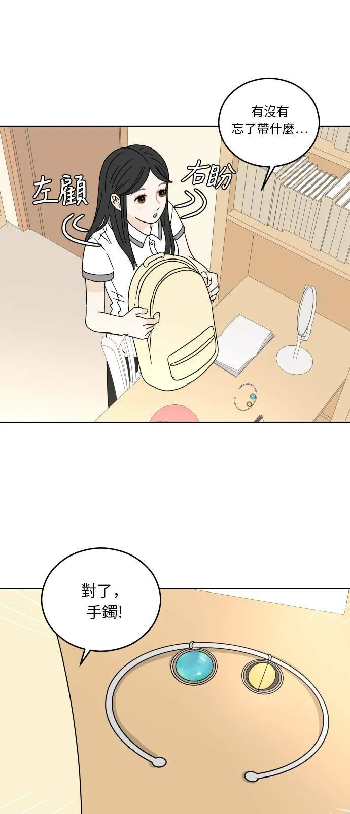 30分钟健身操完整版视频漫画,[第34话] 错误2图