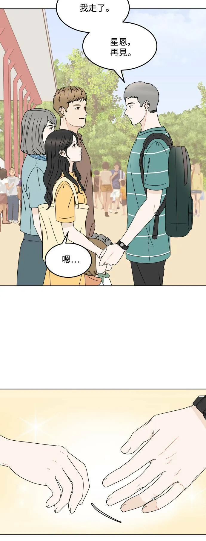 30分钟浪漫路漫画,[外传] 第6话 离别3图